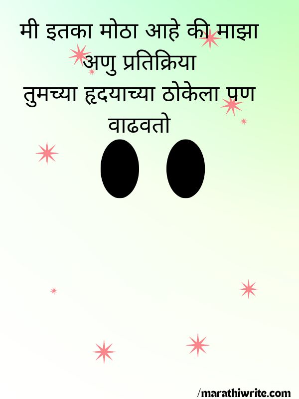 मुलांसाठी मराठी अॅटिट्युड शायरी