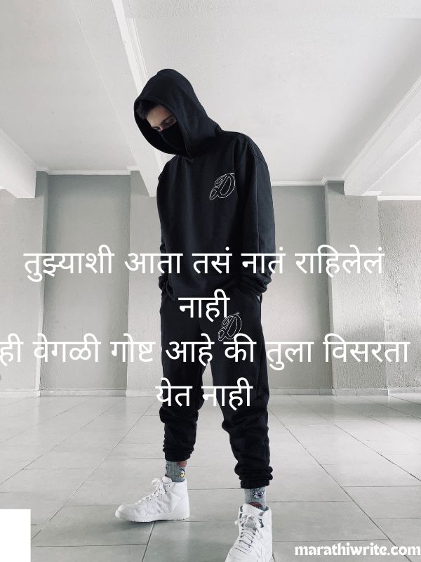 Breakup नंतरची भावनिक Attitude Shayari – मराठीमध्ये