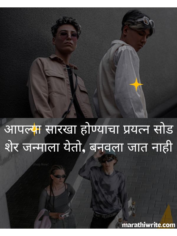 Best Attitude Shayari In Marathi