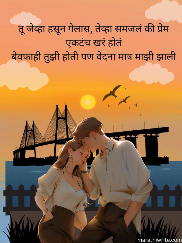 Sweet Prem Shayari Marathi Photo