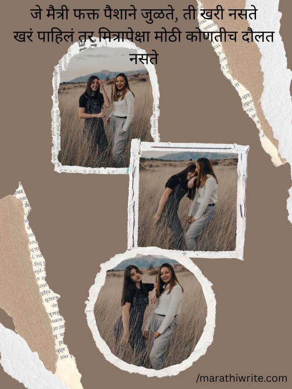 Friendship Shayari with Swag – मित्रांसाठी खास स्टाईल