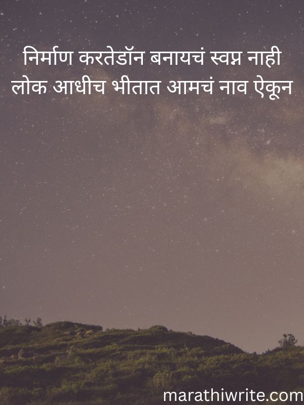 Don Shayari For Boy In Marathi