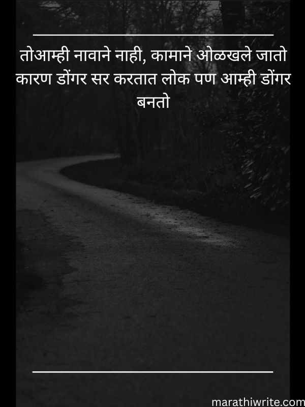 Don Shayari In Marathi