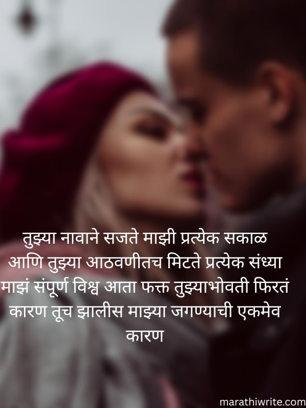 Shart Shayari For Boyfriend In Marathi
