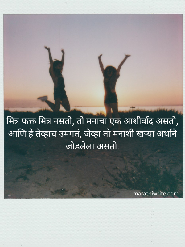 Friendship Shayari In Marathi