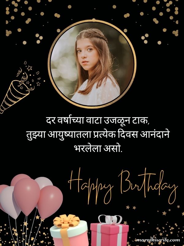 Happy Birthday Shayari Marathi Text