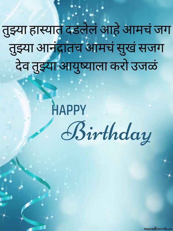 Happy Birthday Shayari Marathi