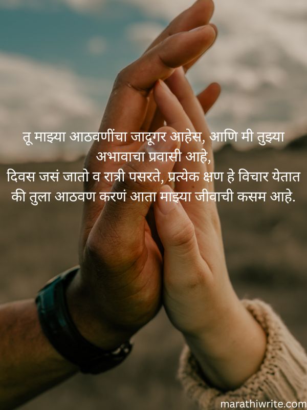 Miss You Love Shayari In Marathi Text For Girlfriend