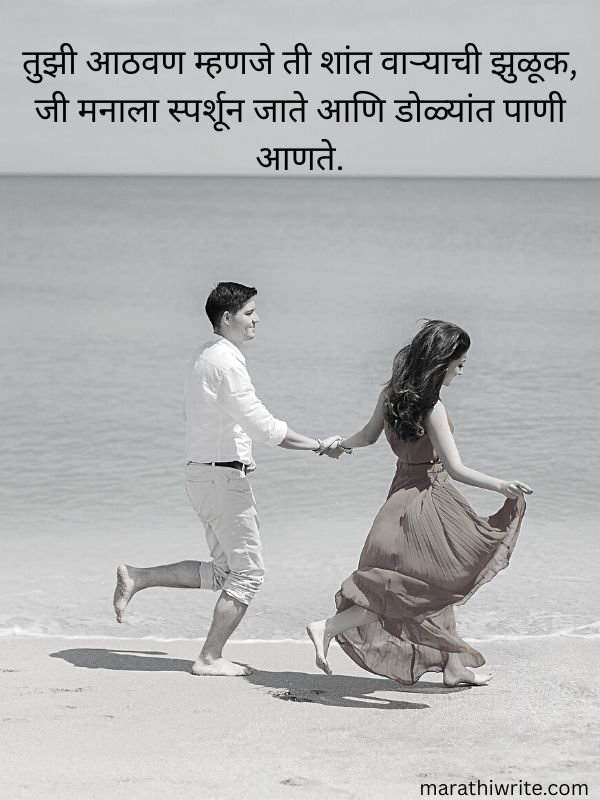 Best 150+ Miss You Shayari | मराठीत मिस यू शायरी |