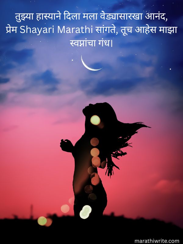 prem Shayari Marathi