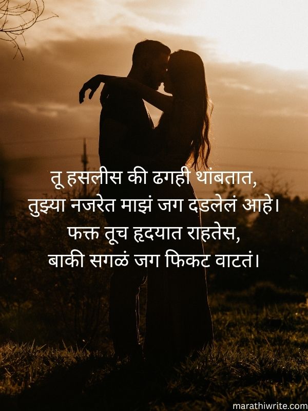 मुलींसाठी मराठी प्रेम शायरी