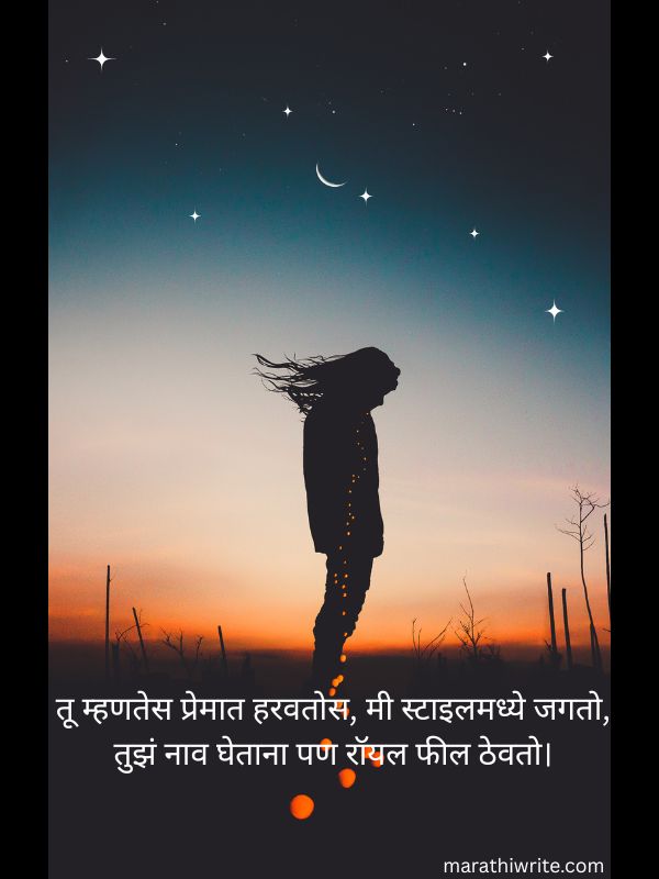 prem shayari marathi attitude