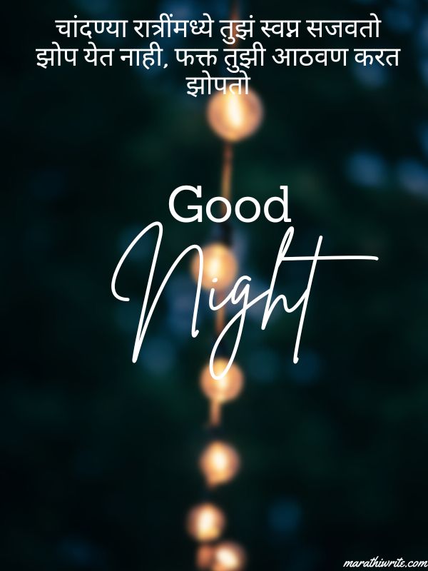 Romantic Good Night Shayari Mrathi For Crush