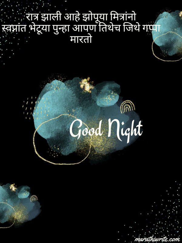 Good Night Shayari For Friends In Marathi