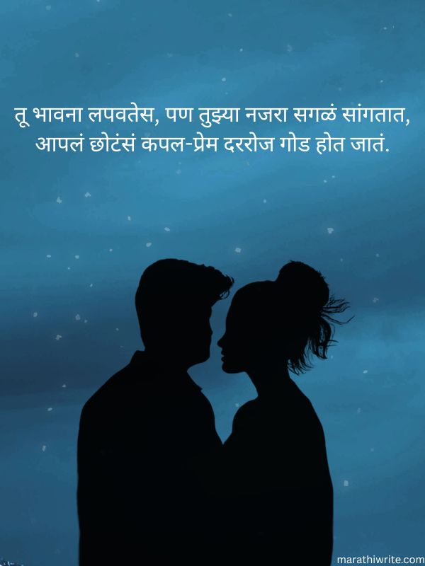 Cute & Romantic Marathi Shayari for Couples