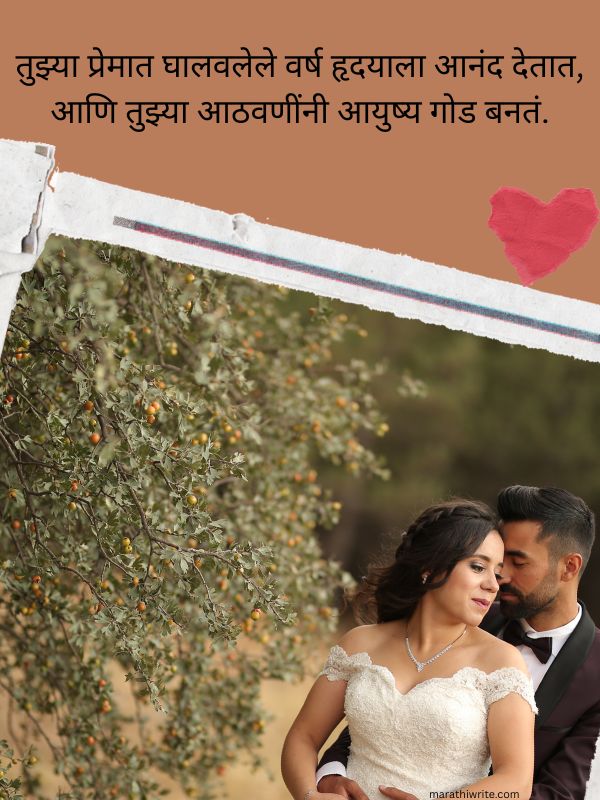 Anniversary Love Shayari Text Marathi