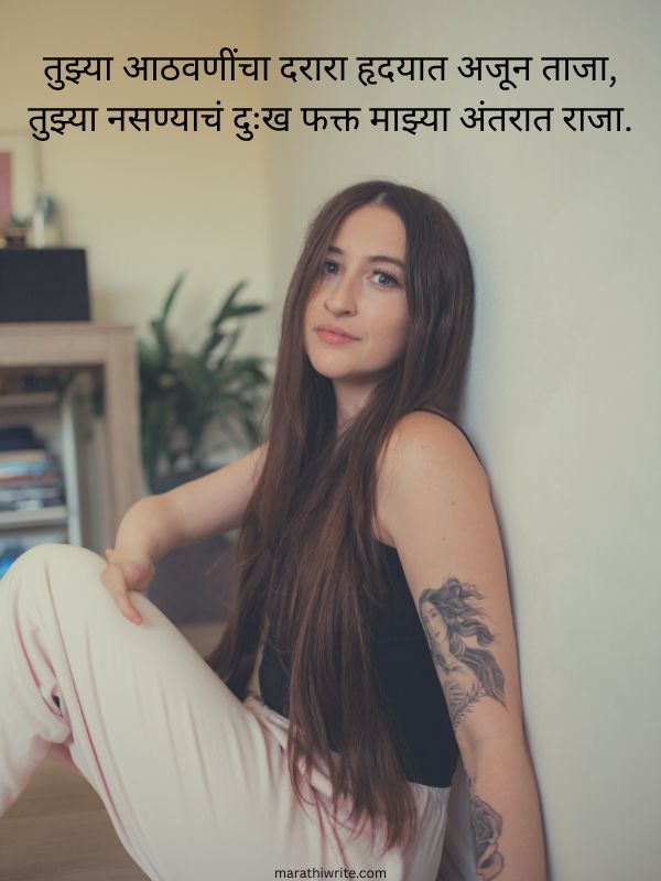 Missing Someone Shayari (तुझी आठवण शायरी)