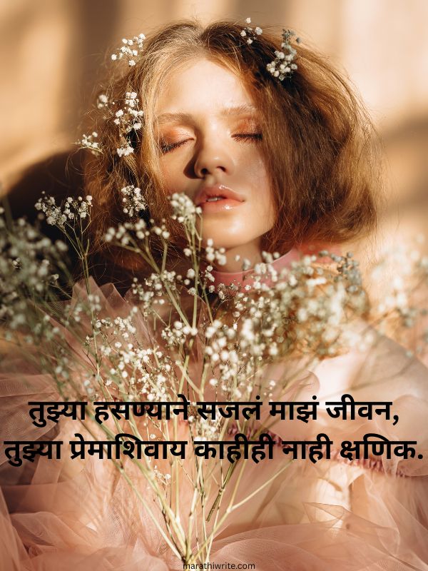 Marathi Love Shayari for Girlfriend