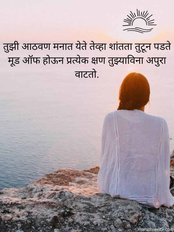 Miss You Mood Off Quotes In Marathi