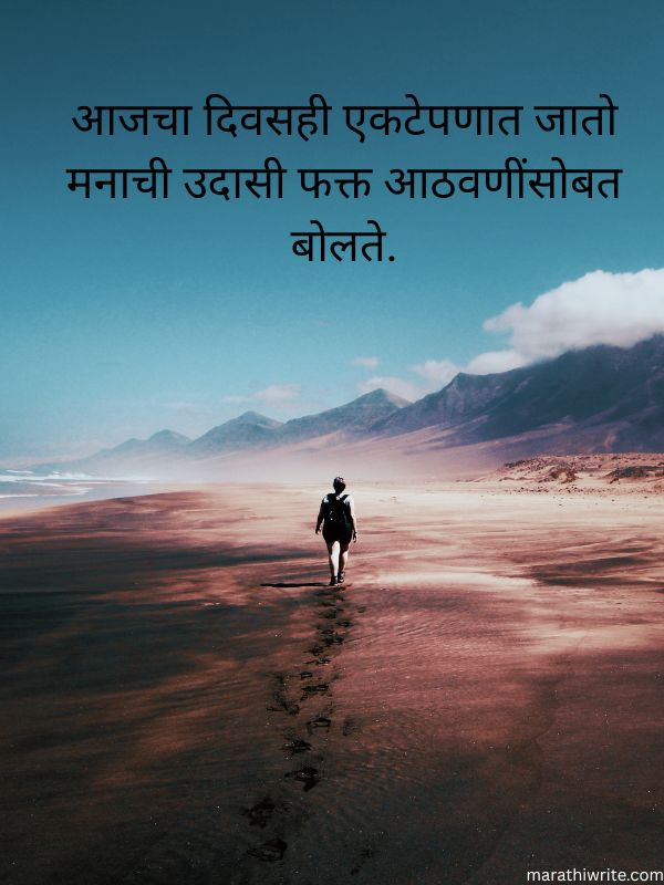 Alone Status in Marathi Shayari
