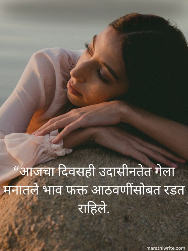 Udaas Status Shayari Marathi