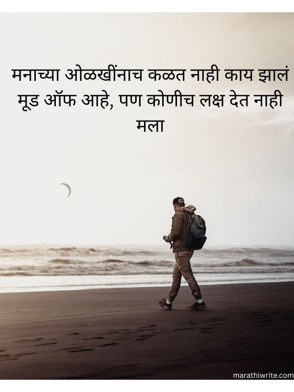 Mood Off Shayari Marathi