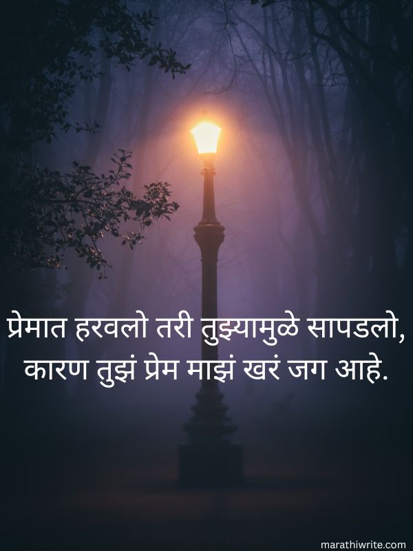 Top Marathi Shayari Text On Love