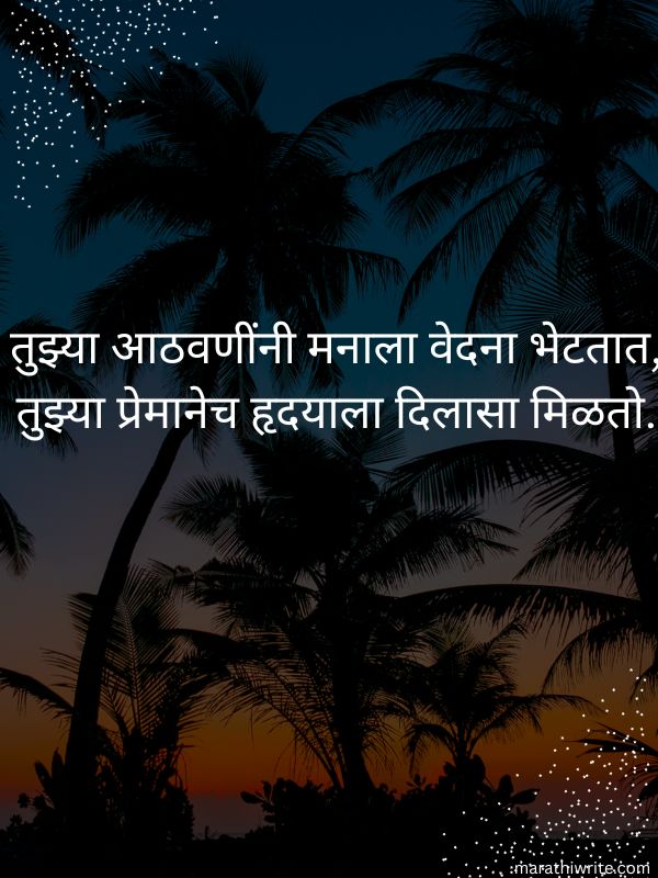 Emotional Love Shayari Marathi Text (भावनिक प्रेम शायरी)