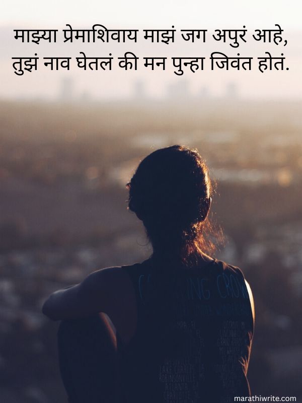 Love Shayari Marathi Text