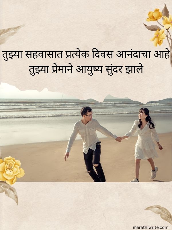 Best Marathi Anniversary Messages