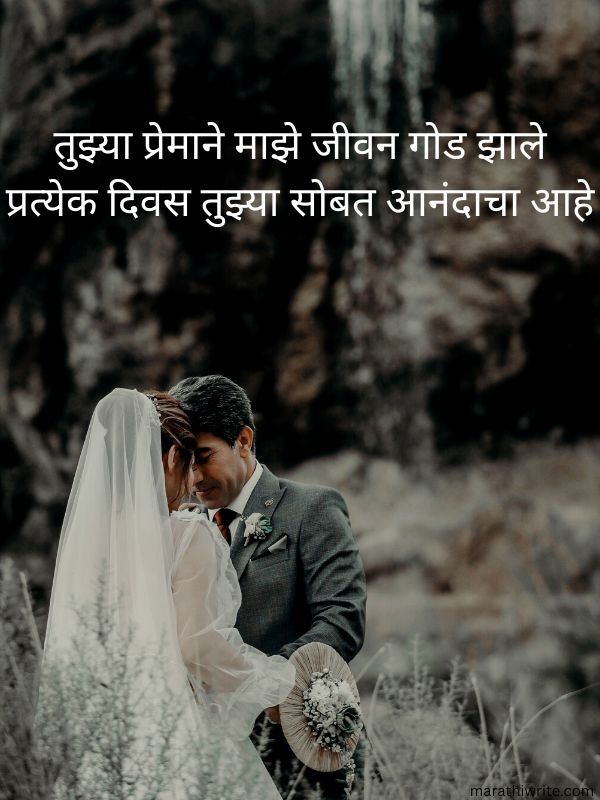 Sweet Marathi Anniversary Wishes