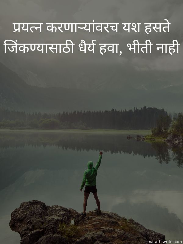 Motivational Marathi Shayari Image For Life & Success