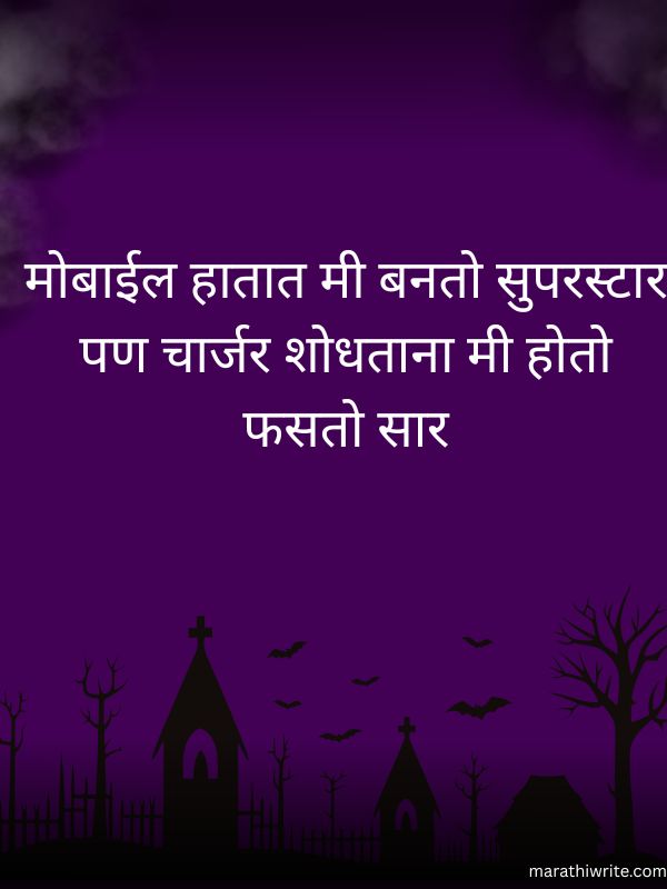 Funny Ukhane On Mobile & Social Media