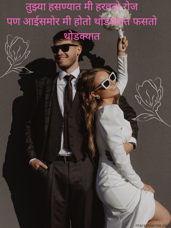 Sweet And Funny Lines For Wife