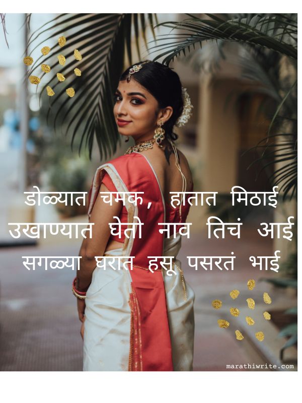 Funny Ukhane In Marathi For Male