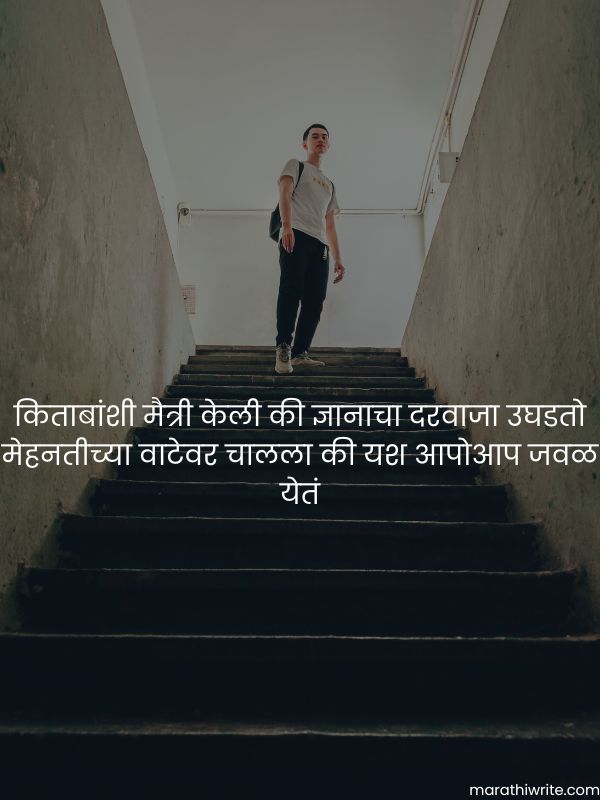 Sweet Prernadayee  shayari in Marathi for students