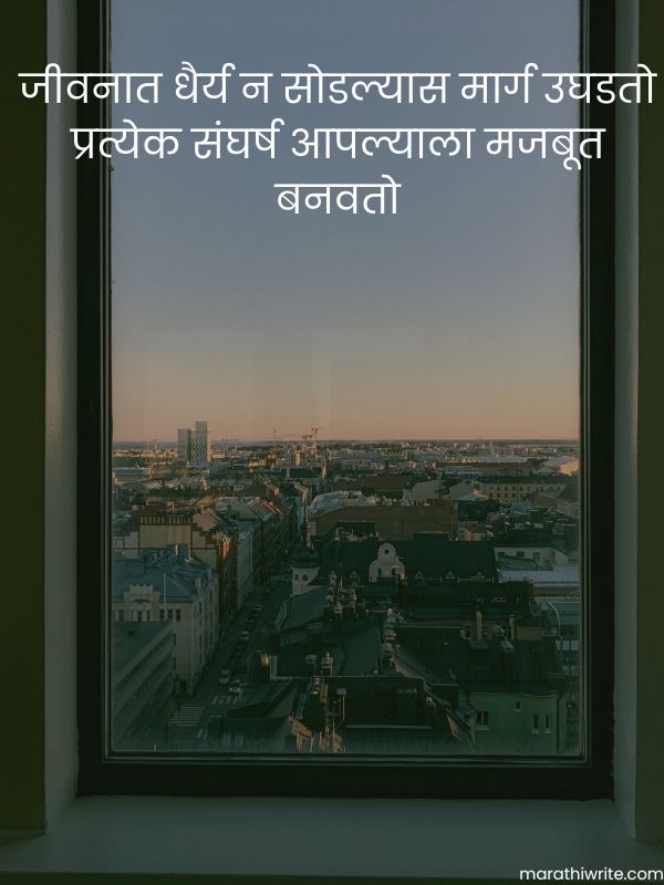 Life Motivational Achievement Marathi Shayari 