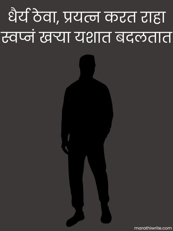 Success Shayari In Marathi