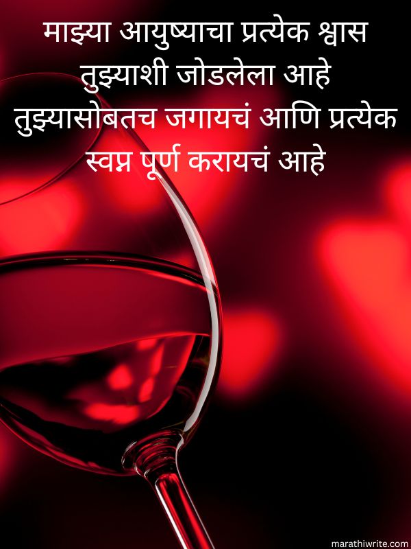 Propose Day Shayari In Marathi For Husband