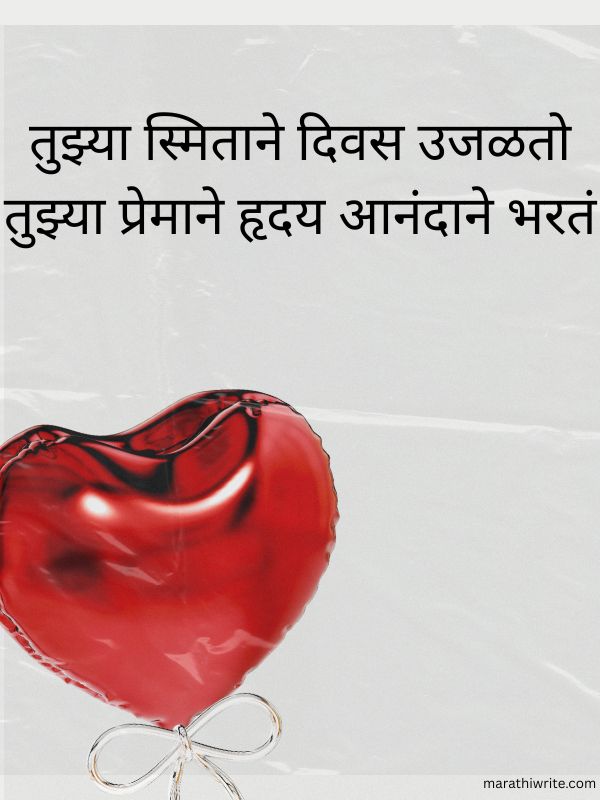 Propose Day Status Marathi For WhatsApp