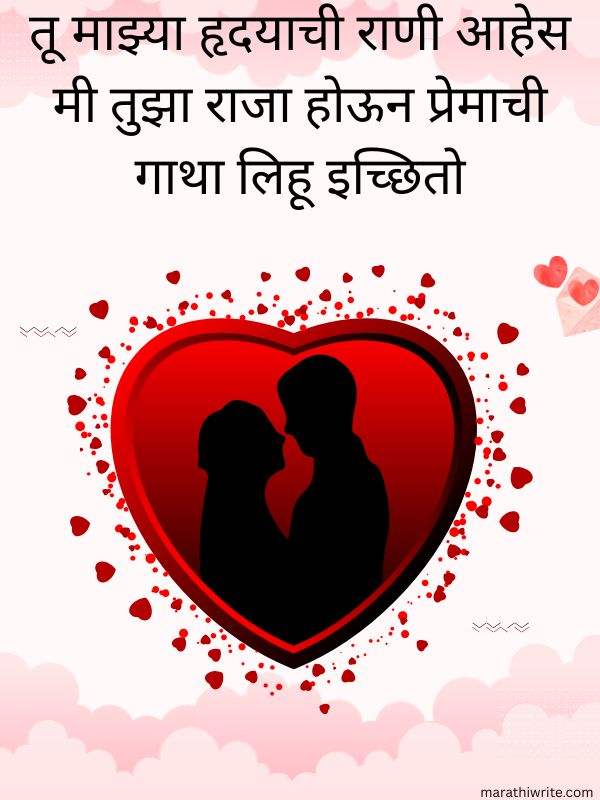 Short & 2 Line Propose Shayari In Marathi