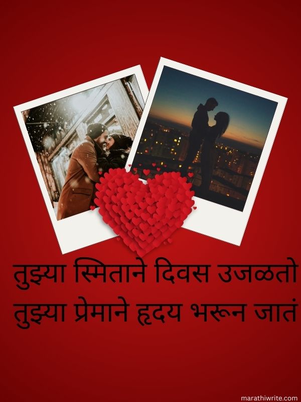 Propose Day Shayari Marathi Text