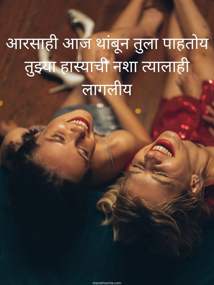 Smile Shayari in Marathi