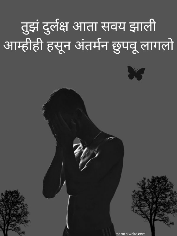 Sad Ignore Shayari Marathi