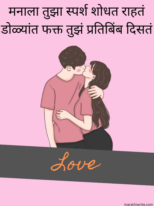 Romantic Marathi Status for Love