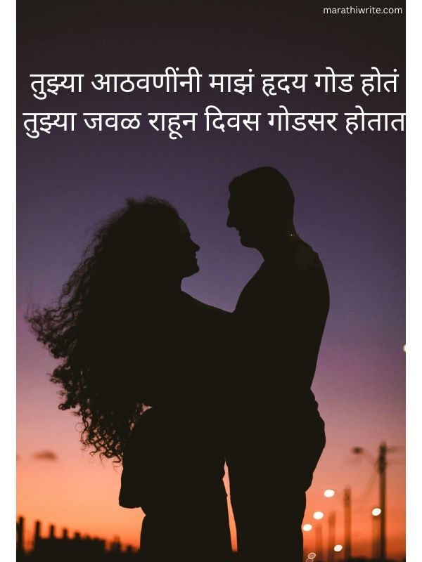 Romantic Love Quotes in Marathi For Boyfriend