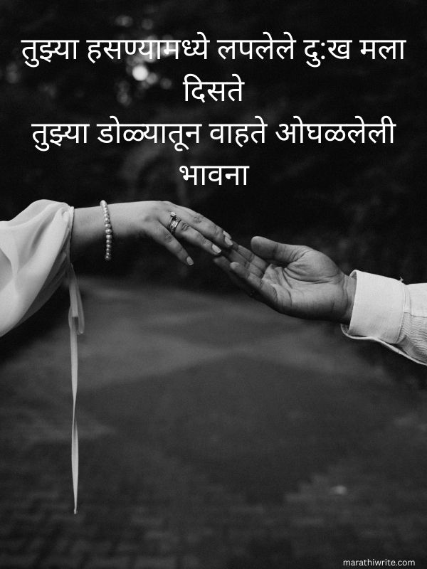 मराठीत हास्यावर भावनिक शायरी