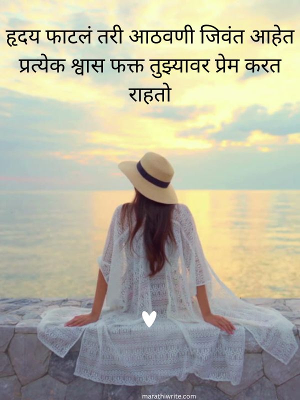 Broken Heart Status in Marathi