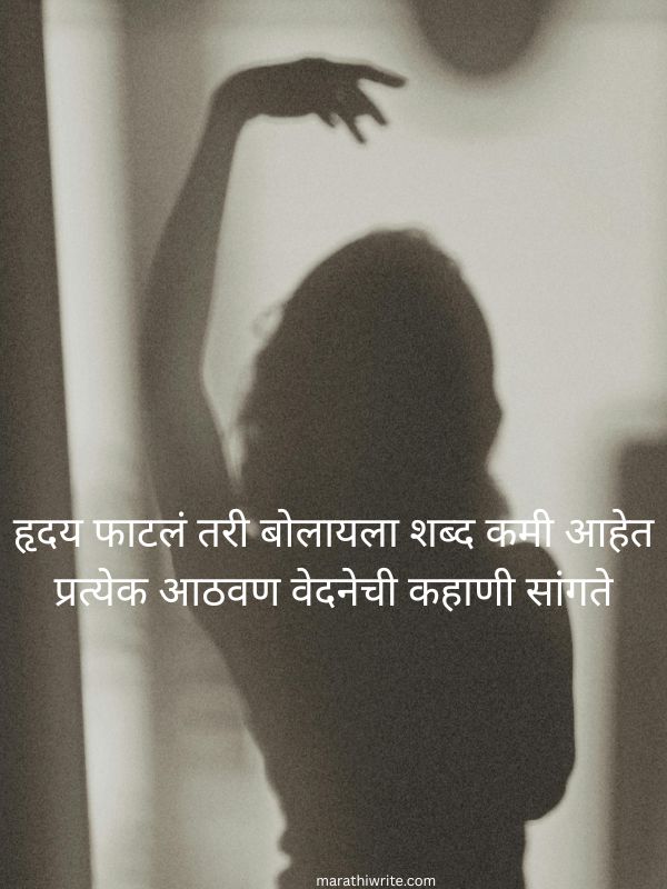 Sad Broken Heart Quotes in Marathi