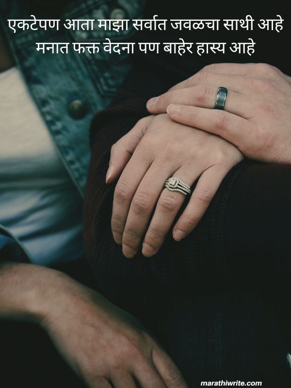 Sad Alone Captions in Marathi for Boys